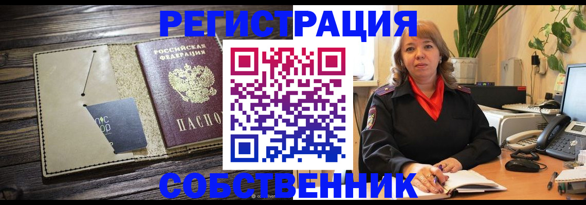 временная регистрация 2025 в Светлом