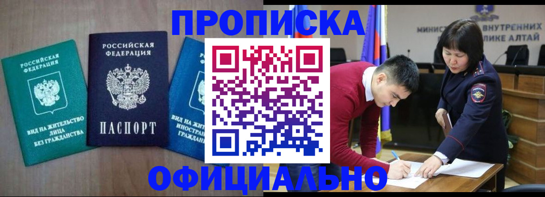 временная регистрация купить в Светлом