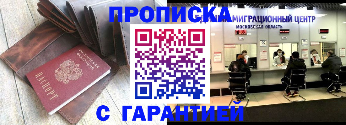 прописка поиск в Светлом