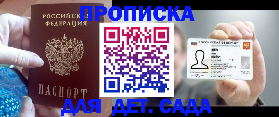 временная регистрация недорого в Светлом