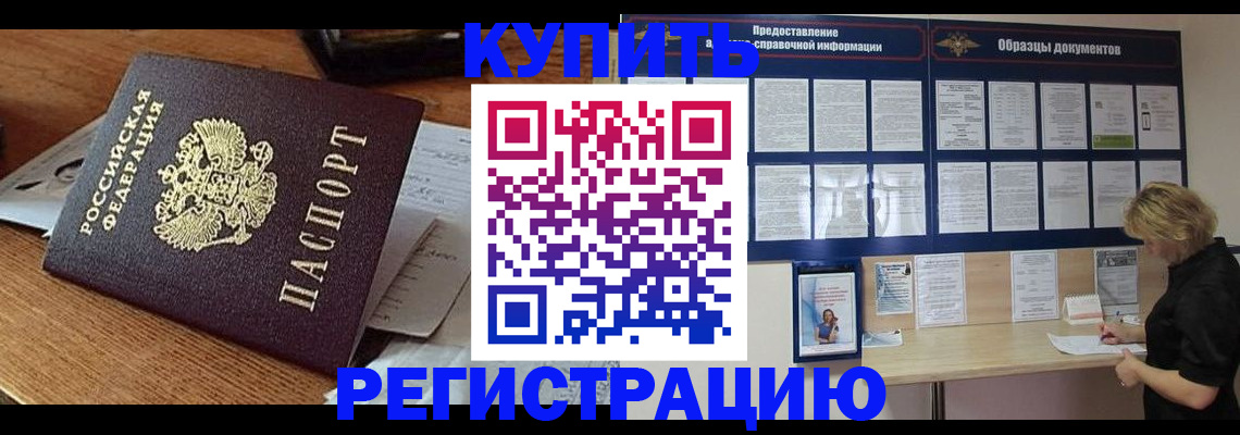 прописка регистрация в Светлом